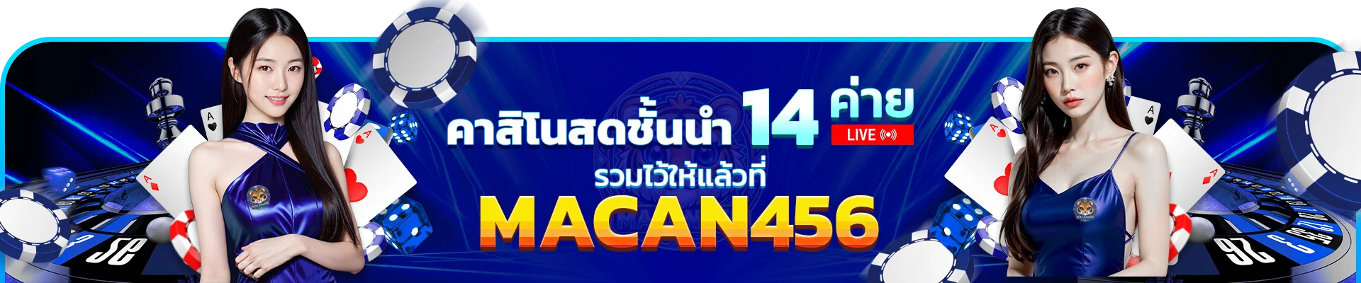 โปรโมชั่น macan456